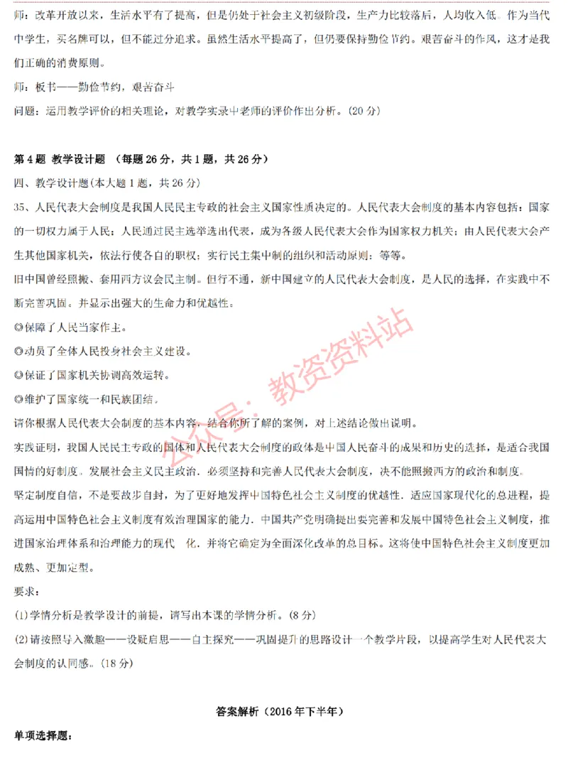 2015上-2019上高中思想政治学科知识历年真题及解析_教资_33教资笔试历年真题汇总（科一+科二+科三）_科三真题_02高中科三各科电子资料包合集_政治（资料文档）_高中政治