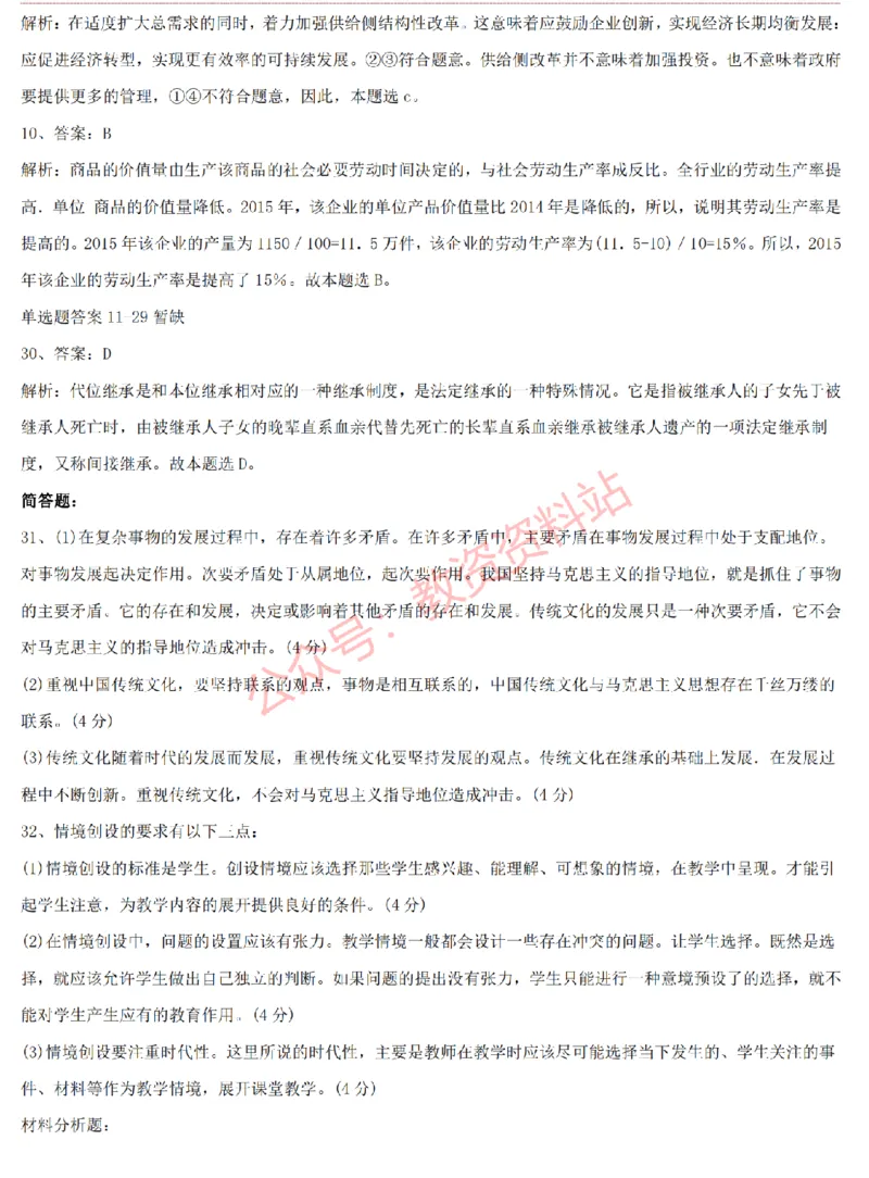2015上-2019上高中思想政治学科知识历年真题及解析_教资_33教资笔试历年真题汇总（科一+科二+科三）_科三真题_02高中科三各科电子资料包合集_政治（资料文档）_高中政治