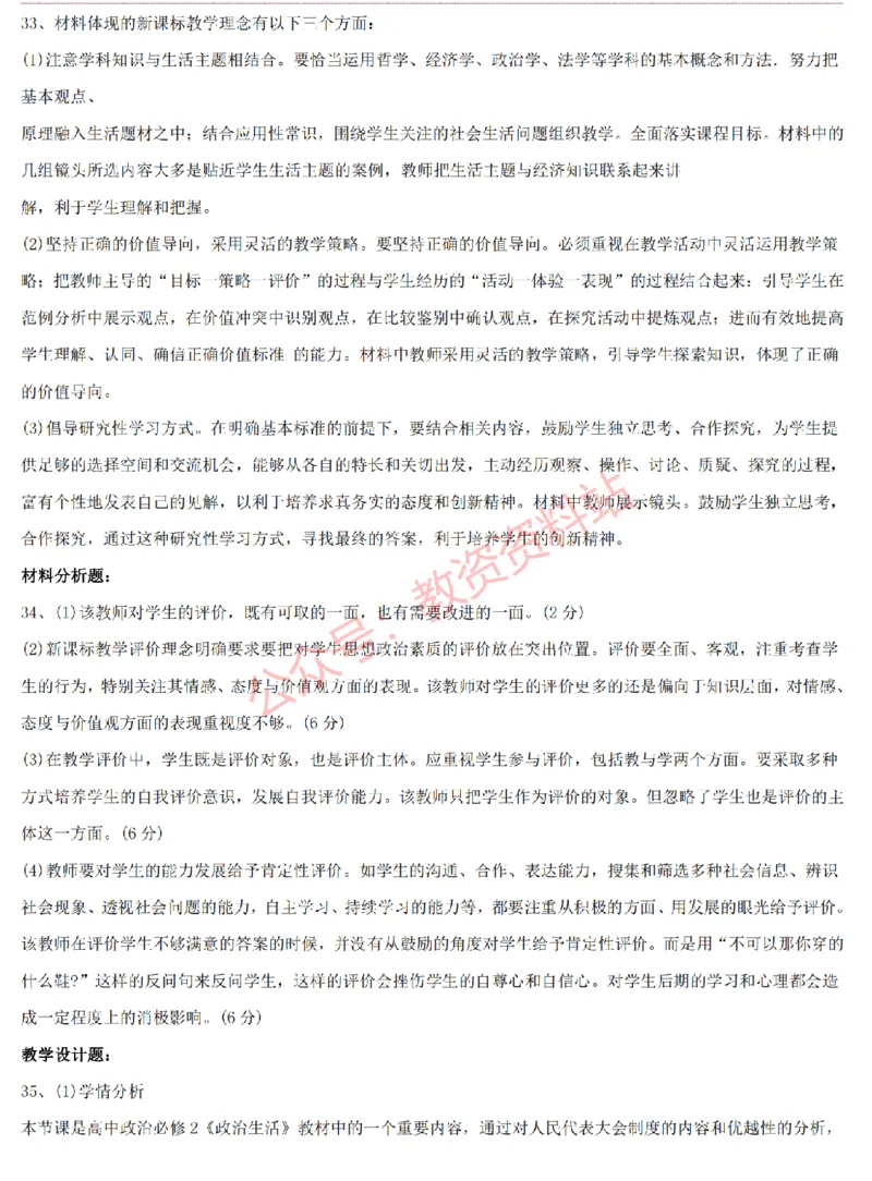 2015上-2019上高中思想政治学科知识历年真题及解析_教资_33教资笔试历年真题汇总（科一+科二+科三）_科三真题_02高中科三各科电子资料包合集_政治（资料文档）_高中政治