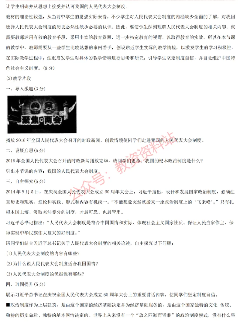 2015上-2019上高中思想政治学科知识历年真题及解析_教资_33教资笔试历年真题汇总（科一+科二+科三）_科三真题_02高中科三各科电子资料包合集_政治（资料文档）_高中政治