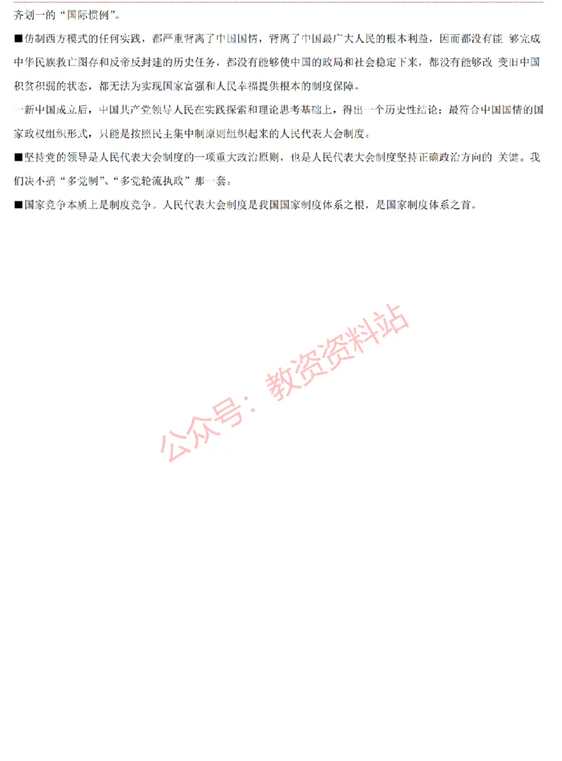 2015上-2019上高中思想政治学科知识历年真题及解析_教资_33教资笔试历年真题汇总（科一+科二+科三）_科三真题_02高中科三各科电子资料包合集_政治（资料文档）_高中政治