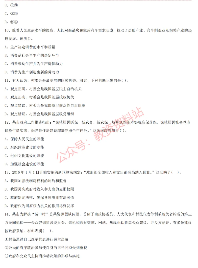 2015上-2019上高中思想政治学科知识历年真题及解析_教资_33教资笔试历年真题汇总（科一+科二+科三）_科三真题_02高中科三各科电子资料包合集_政治（资料文档）_高中政治