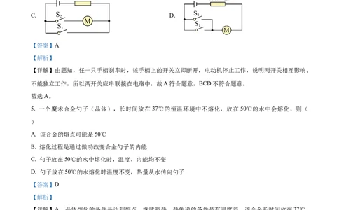 精品解析：广东省广州市荔湾区2024-2025学年九年级上学期期中考试物理试题（解析版）_广州九上月考+期中+期末+一模二模+中考真题_2024年秋九年级上学期期中考试试卷和答案解析