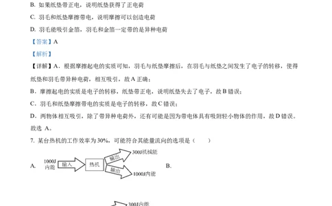 精品解析：广东省广州市荔湾区2024-2025学年九年级上学期期中考试物理试题（解析版）_广州九上月考+期中+期末+一模二模+中考真题_2024年秋九年级上学期期中考试试卷和答案解析