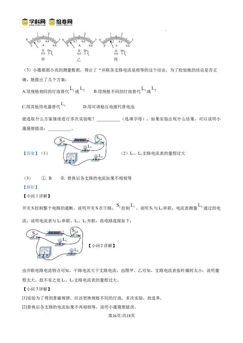 精品解析：广东省广州市荔湾区2024-2025学年九年级上学期期中考试物理试题（解析版）_广州九上月考+期中+期末+一模二模+中考真题_2024年秋九年级上学期期中考试试卷和答案解析