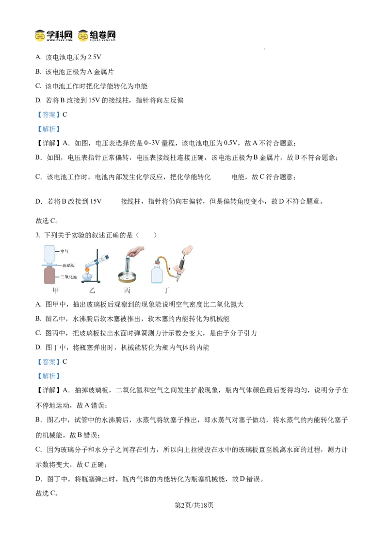 精品解析：广东省广州市荔湾区2024-2025学年九年级上学期期中考试物理试题（解析版）_广州九上月考+期中+期末+一模二模+中考真题_2024年秋九年级上学期期中考试试卷和答案解析