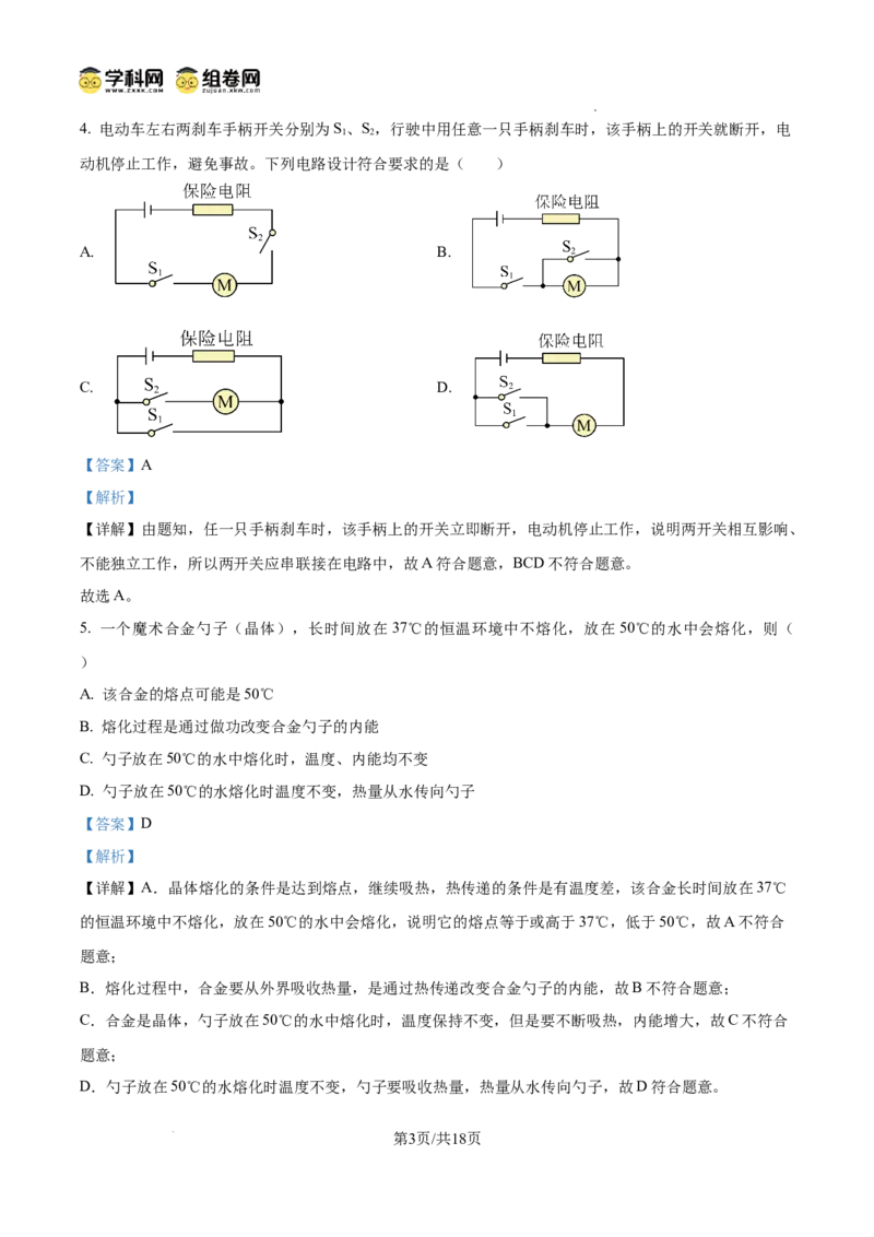 精品解析：广东省广州市荔湾区2024-2025学年九年级上学期期中考试物理试题（解析版）_广州九上月考+期中+期末+一模二模+中考真题_2024年秋九年级上学期期中考试试卷和答案解析