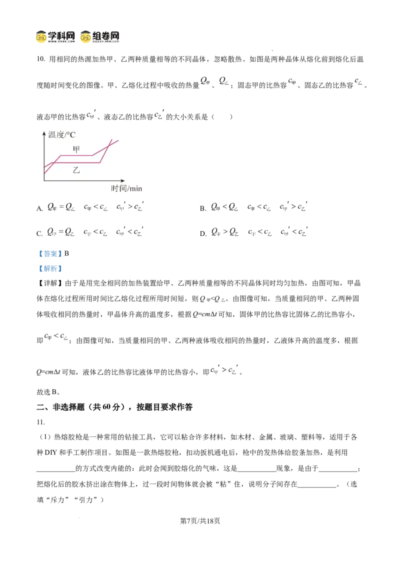 精品解析：广东省广州市荔湾区2024-2025学年九年级上学期期中考试物理试题（解析版）_广州九上月考+期中+期末+一模二模+中考真题_2024年秋九年级上学期期中考试试卷和答案解析