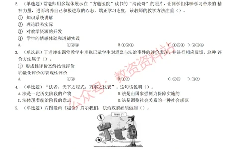 2022年下半年初中《道德与法治》教师资格证笔试真题及答案解析_教资_33教资笔试历年真题汇总（科一+科二+科三）_科三真题_02初中科三各科电子资料包合集_政治（资料文档）