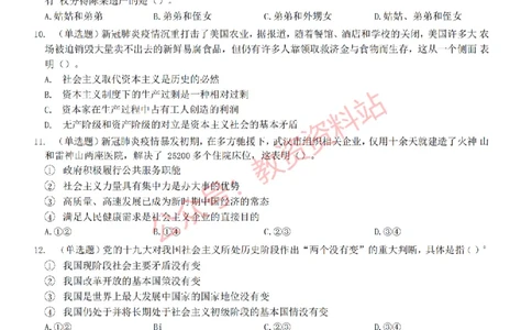 2022年下半年初中《道德与法治》教师资格证笔试真题及答案解析_教资_33教资笔试历年真题汇总（科一+科二+科三）_科三真题_02初中科三各科电子资料包合集_政治（资料文档）