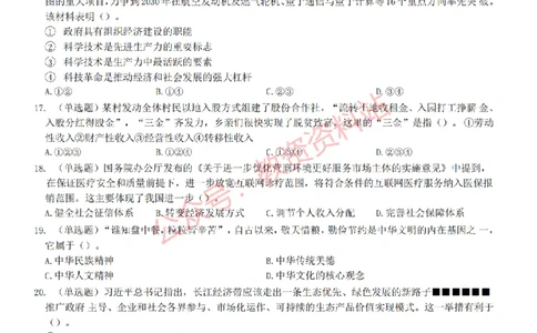 2022年下半年初中《道德与法治》教师资格证笔试真题及答案解析_教资_33教资笔试历年真题汇总（科一+科二+科三）_科三真题_02初中科三各科电子资料包合集_政治（资料文档）