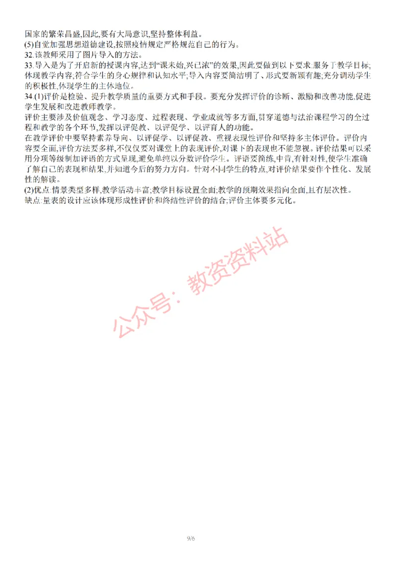 2022年下半年初中《道德与法治》教师资格证笔试真题及答案解析_教资_33教资笔试历年真题汇总（科一+科二+科三）_科三真题_02初中科三各科电子资料包合集_政治（资料文档）