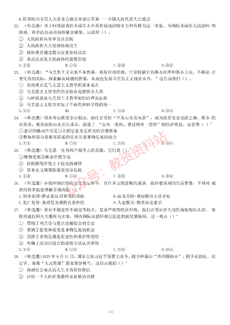 2022年下半年初中《道德与法治》教师资格证笔试真题及答案解析_教资_33教资笔试历年真题汇总（科一+科二+科三）_科三真题_02初中科三各科电子资料包合集_政治（资料文档）