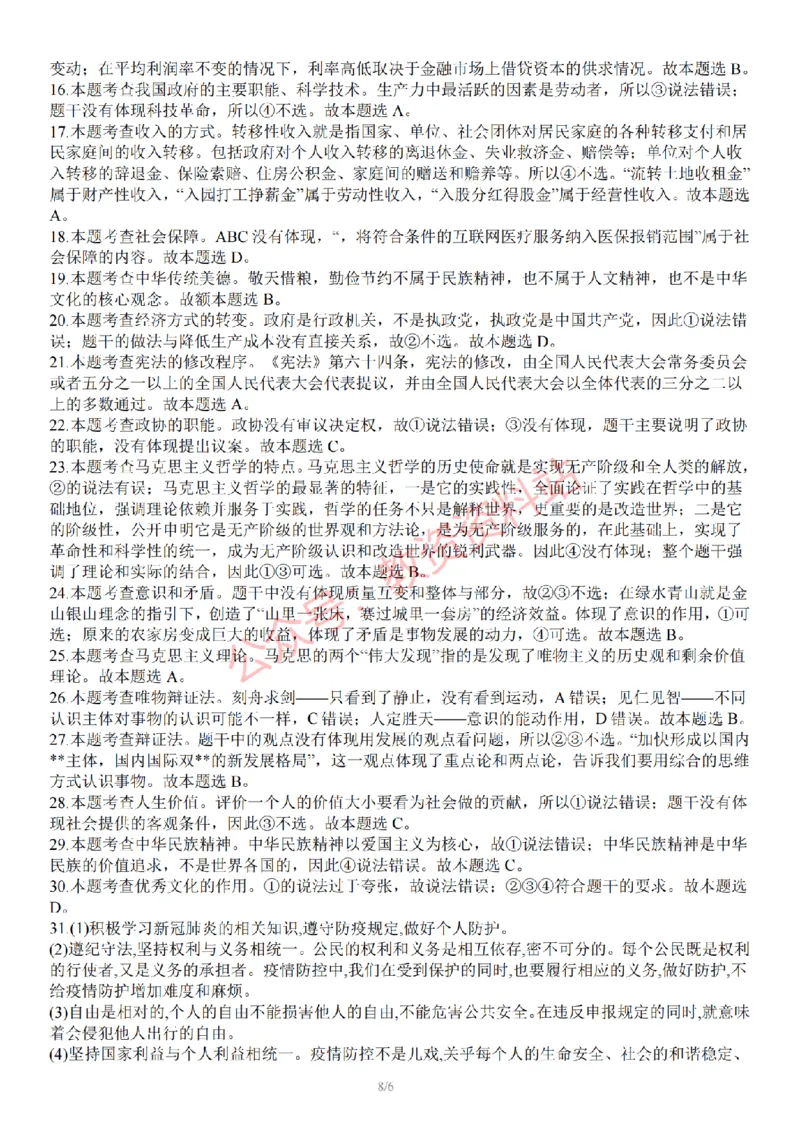 2022年下半年初中《道德与法治》教师资格证笔试真题及答案解析_教资_33教资笔试历年真题汇总（科一+科二+科三）_科三真题_02初中科三各科电子资料包合集_政治（资料文档）