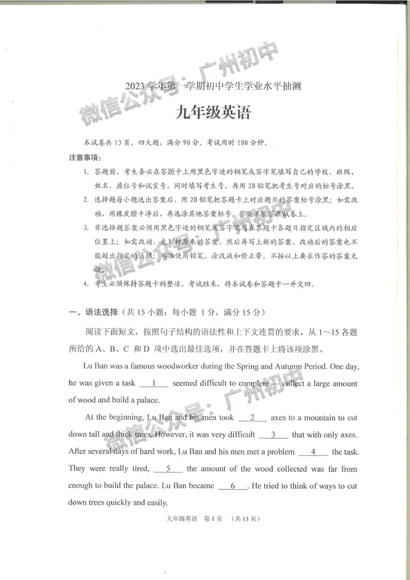 荔湾区2023-2024学年九上期末英语试题_广州九上月考+期中+期末+一模二模+中考真题_2023-2024广州各区九上期末统考真题带答案_荔湾区