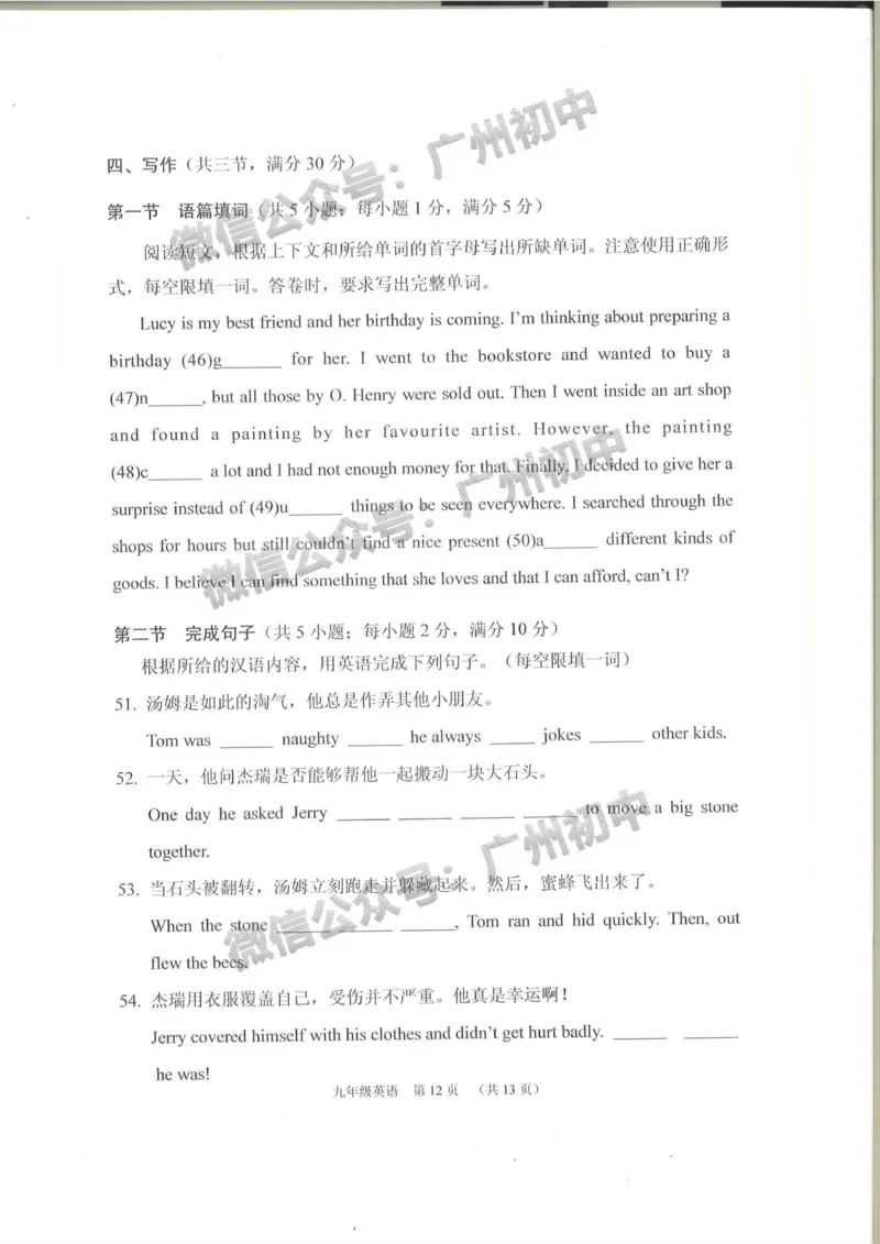 荔湾区2023-2024学年九上期末英语试题_广州九上月考+期中+期末+一模二模+中考真题_2023-2024广州各区九上期末统考真题带答案_荔湾区