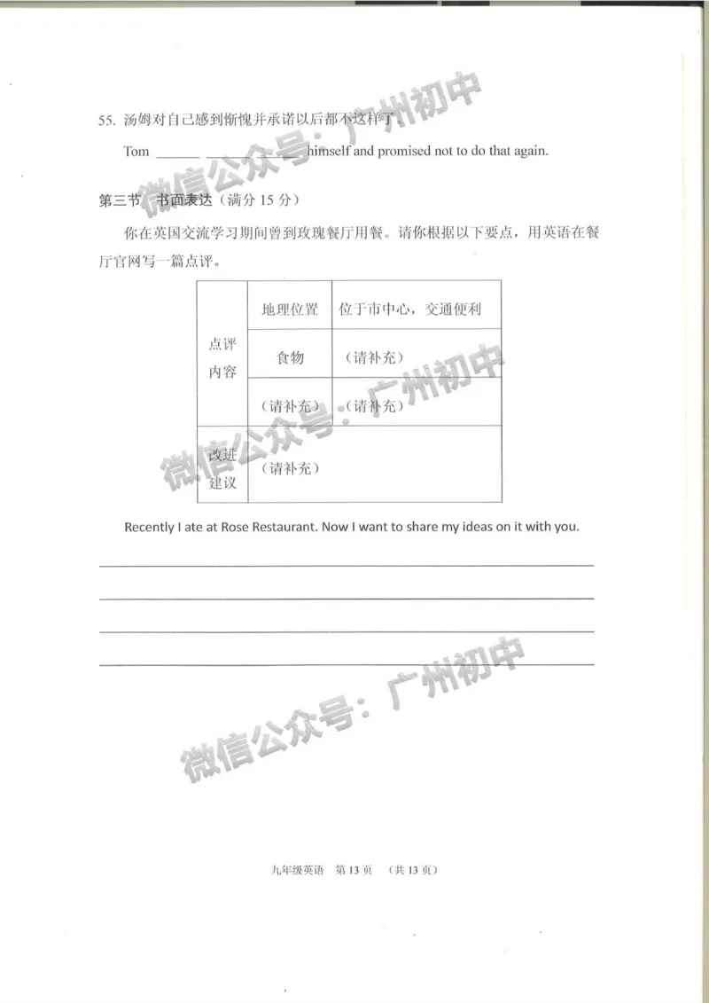 荔湾区2023-2024学年九上期末英语试题_广州九上月考+期中+期末+一模二模+中考真题_2023-2024广州各区九上期末统考真题带答案_荔湾区