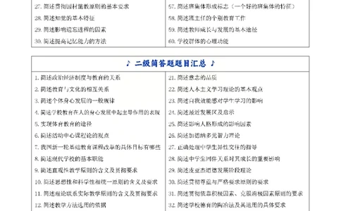25下中学-教育知识二轮笔记(已优化)_教资_初高中2026教资_26上资料（持续更新）_01重点笔记（可平替教材建议打印）_25下的一二轮重点笔记