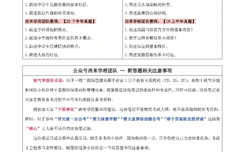 25下中学-教育知识二轮笔记(已优化)_教资_初高中2026教资_26上资料（持续更新）_01重点笔记（可平替教材建议打印）_25下的一二轮重点笔记