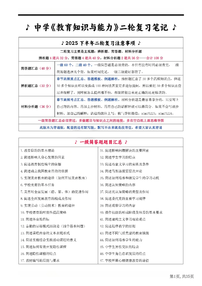 25下中学-教育知识二轮笔记(已优化)_教资_初高中2026教资_26上资料（持续更新）_01重点笔记（可平替教材建议打印）_25下的一二轮重点笔记