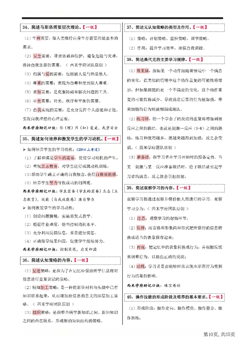 25下中学-教育知识二轮笔记(已优化)_教资_初高中2026教资_26上资料（持续更新）_01重点笔记（可平替教材建议打印）_25下的一二轮重点笔记