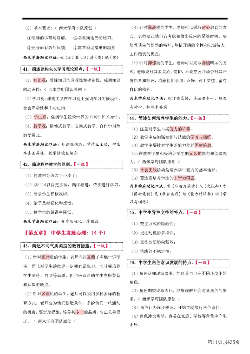25下中学-教育知识二轮笔记(已优化)_教资_初高中2026教资_26上资料（持续更新）_01重点笔记（可平替教材建议打印）_25下的一二轮重点笔记