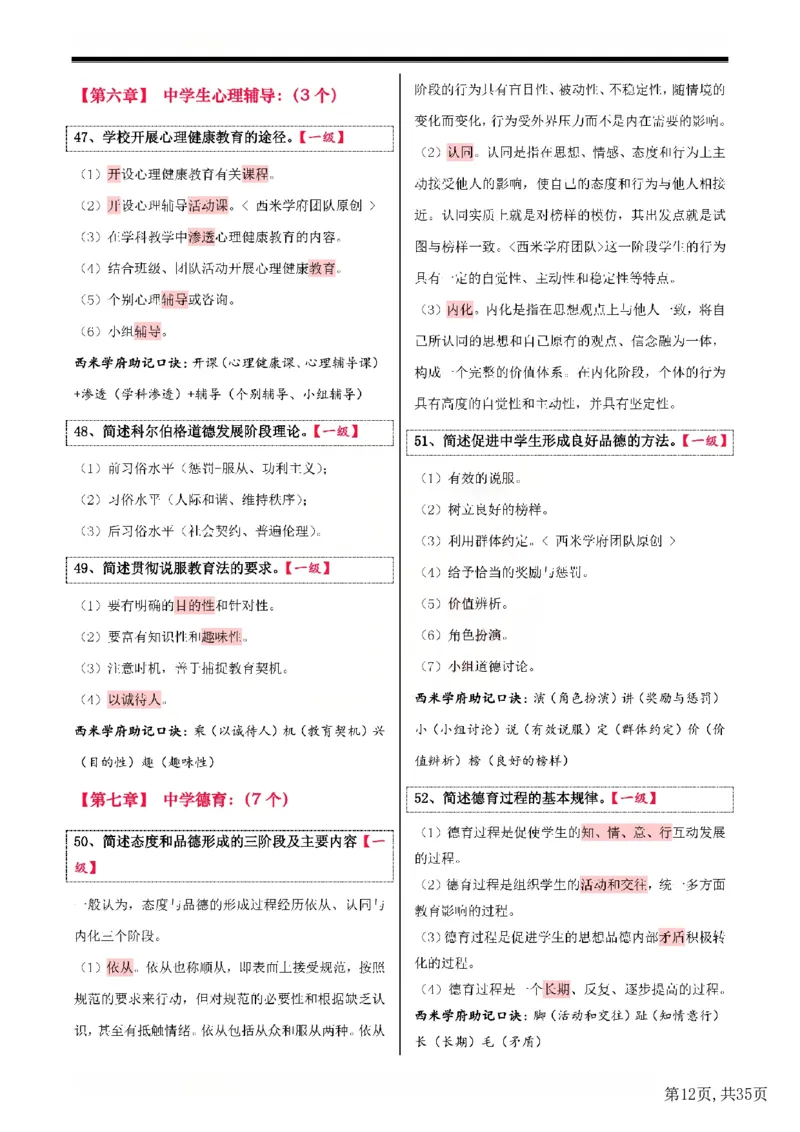 25下中学-教育知识二轮笔记(已优化)_教资_初高中2026教资_26上资料（持续更新）_01重点笔记（可平替教材建议打印）_25下的一二轮重点笔记