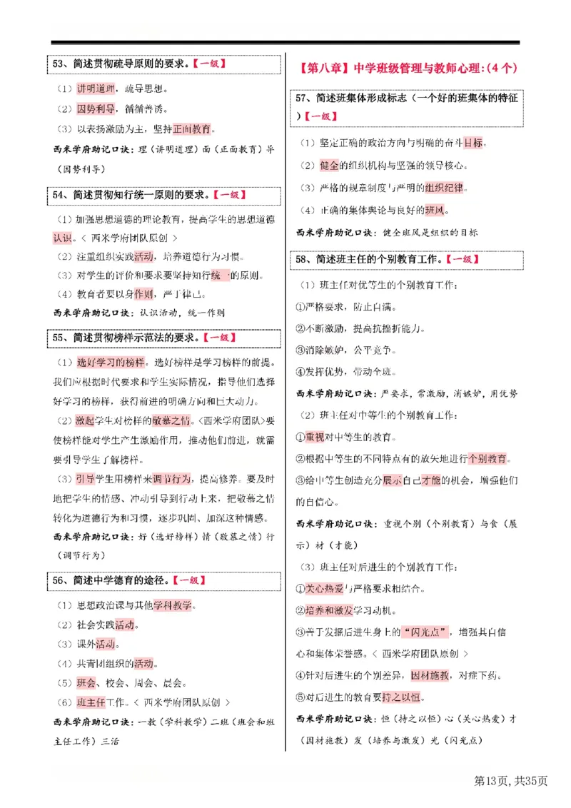 25下中学-教育知识二轮笔记(已优化)_教资_初高中2026教资_26上资料（持续更新）_01重点笔记（可平替教材建议打印）_25下的一二轮重点笔记