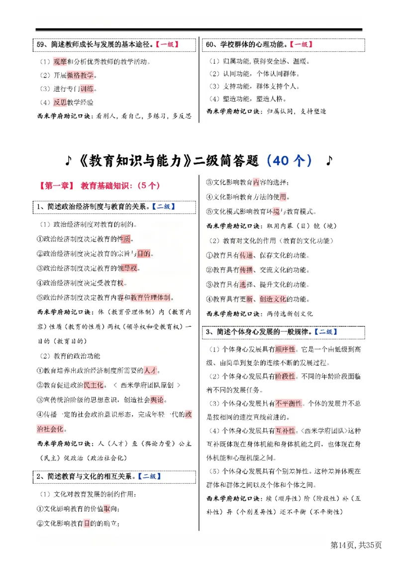 25下中学-教育知识二轮笔记(已优化)_教资_初高中2026教资_26上资料（持续更新）_01重点笔记（可平替教材建议打印）_25下的一二轮重点笔记