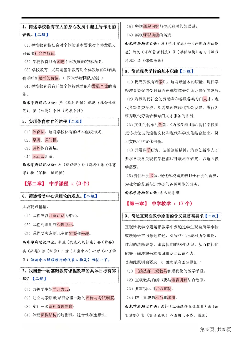 25下中学-教育知识二轮笔记(已优化)_教资_初高中2026教资_26上资料（持续更新）_01重点笔记（可平替教材建议打印）_25下的一二轮重点笔记