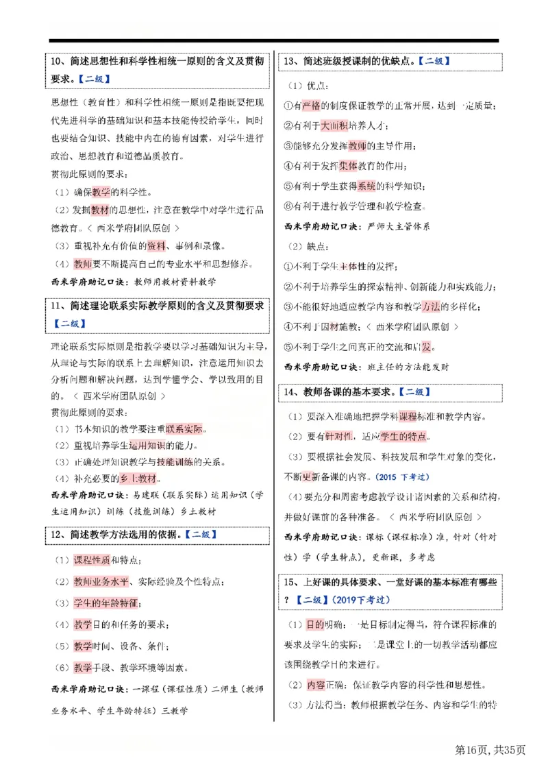 25下中学-教育知识二轮笔记(已优化)_教资_初高中2026教资_26上资料（持续更新）_01重点笔记（可平替教材建议打印）_25下的一二轮重点笔记