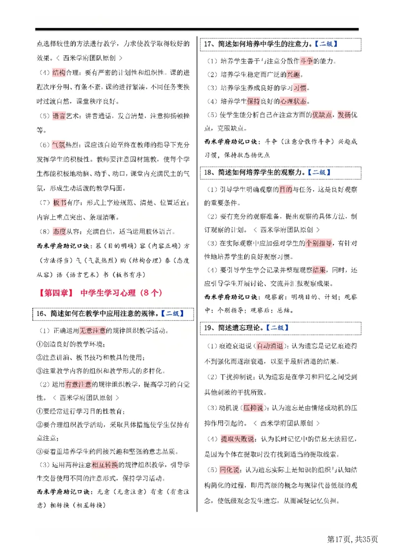25下中学-教育知识二轮笔记(已优化)_教资_初高中2026教资_26上资料（持续更新）_01重点笔记（可平替教材建议打印）_25下的一二轮重点笔记