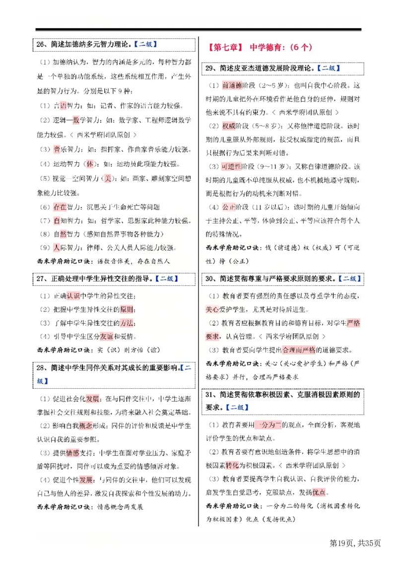25下中学-教育知识二轮笔记(已优化)_教资_初高中2026教资_26上资料（持续更新）_01重点笔记（可平替教材建议打印）_25下的一二轮重点笔记