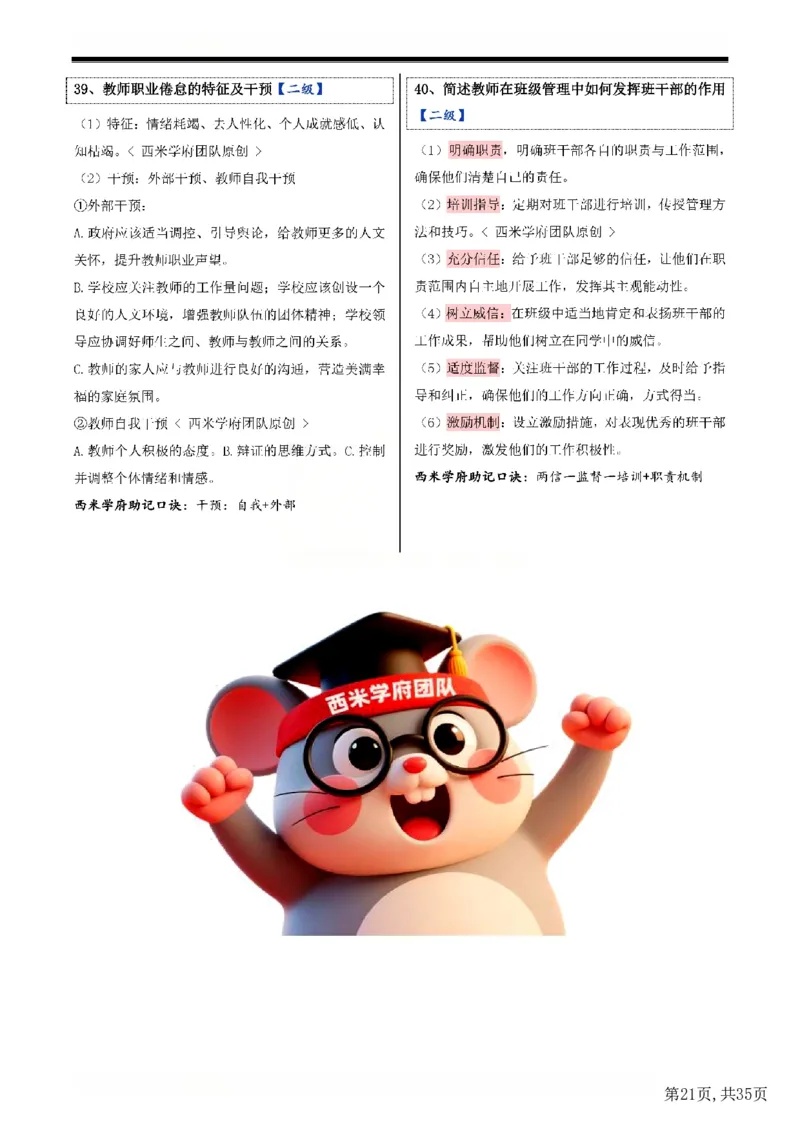 25下中学-教育知识二轮笔记(已优化)_教资_初高中2026教资_26上资料（持续更新）_01重点笔记（可平替教材建议打印）_25下的一二轮重点笔记