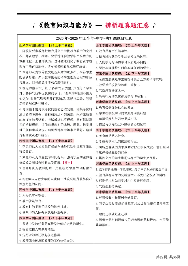 25下中学-教育知识二轮笔记(已优化)_教资_初高中2026教资_26上资料（持续更新）_01重点笔记（可平替教材建议打印）_25下的一二轮重点笔记