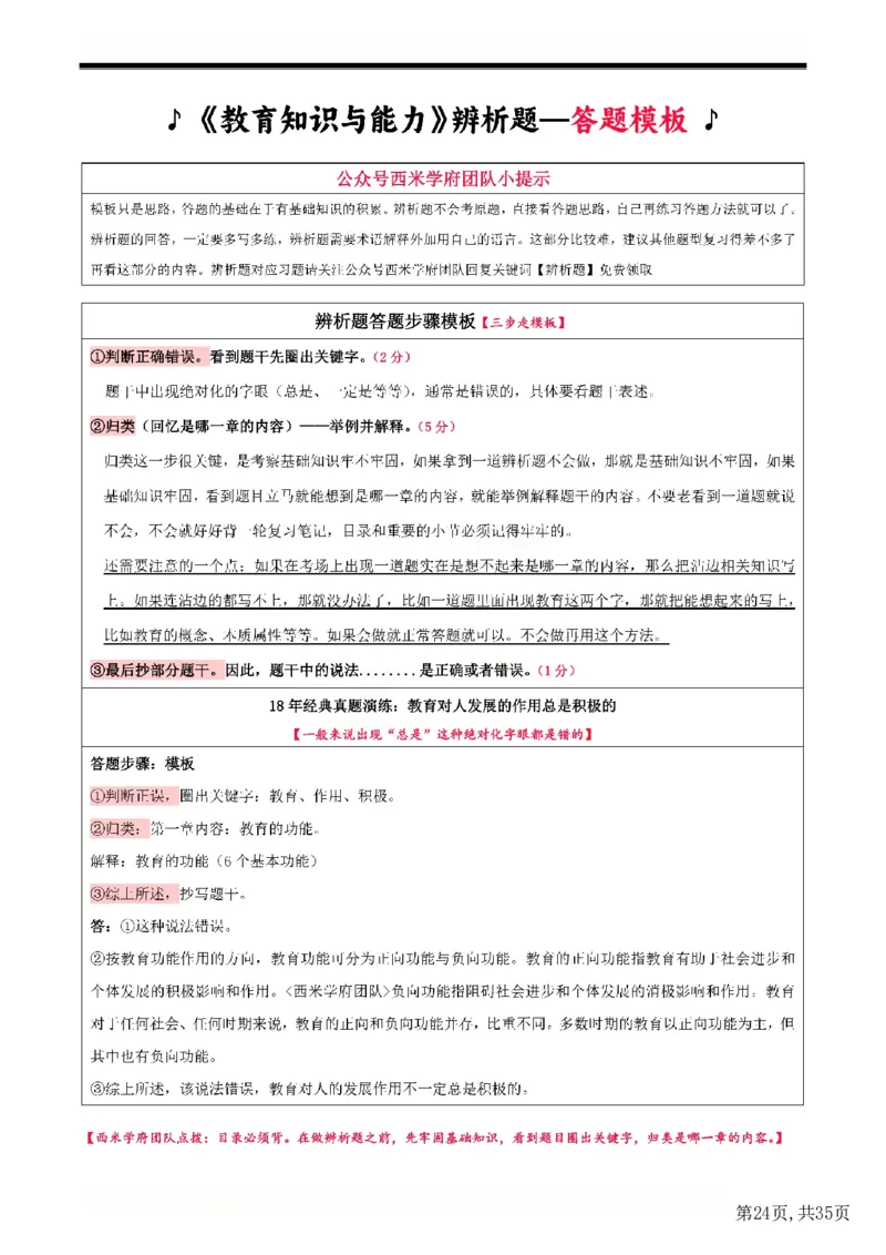 25下中学-教育知识二轮笔记(已优化)_教资_初高中2026教资_26上资料（持续更新）_01重点笔记（可平替教材建议打印）_25下的一二轮重点笔记