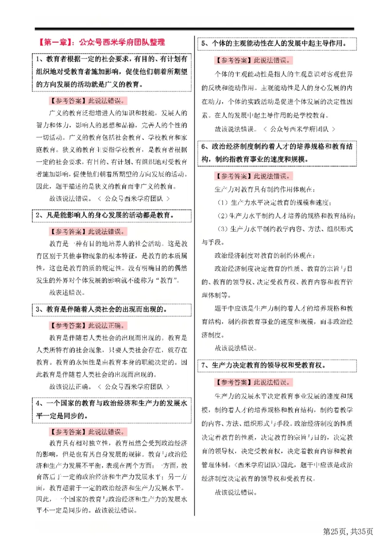 25下中学-教育知识二轮笔记(已优化)_教资_初高中2026教资_26上资料（持续更新）_01重点笔记（可平替教材建议打印）_25下的一二轮重点笔记
