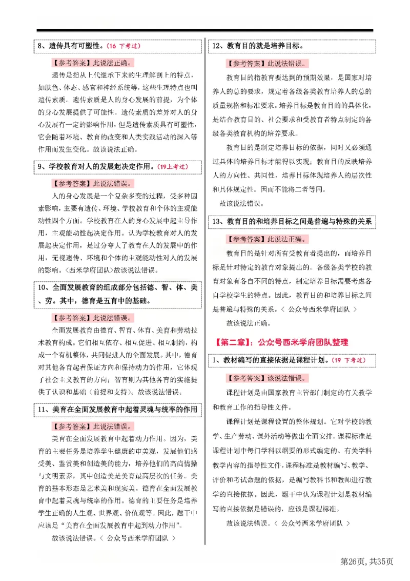 25下中学-教育知识二轮笔记(已优化)_教资_初高中2026教资_26上资料（持续更新）_01重点笔记（可平替教材建议打印）_25下的一二轮重点笔记