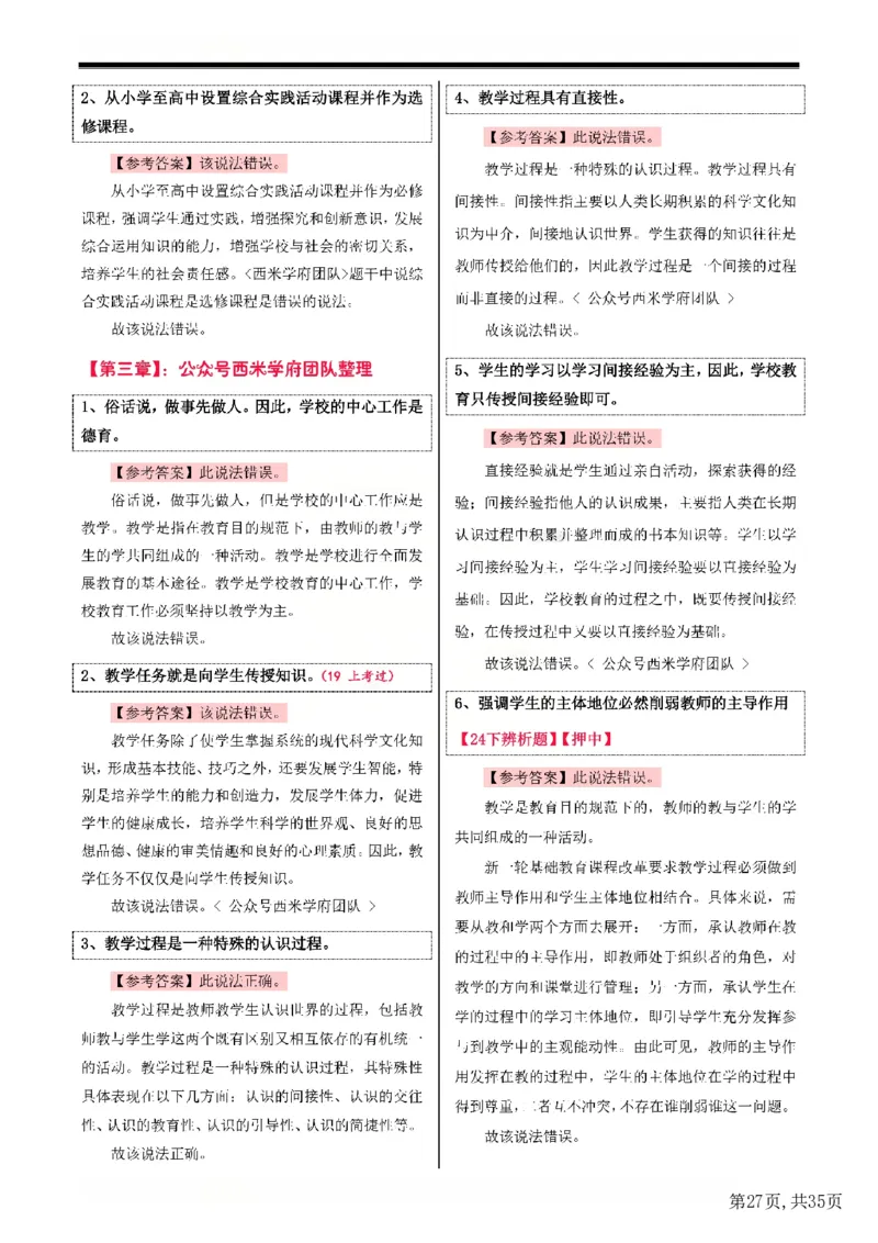 25下中学-教育知识二轮笔记(已优化)_教资_初高中2026教资_26上资料（持续更新）_01重点笔记（可平替教材建议打印）_25下的一二轮重点笔记