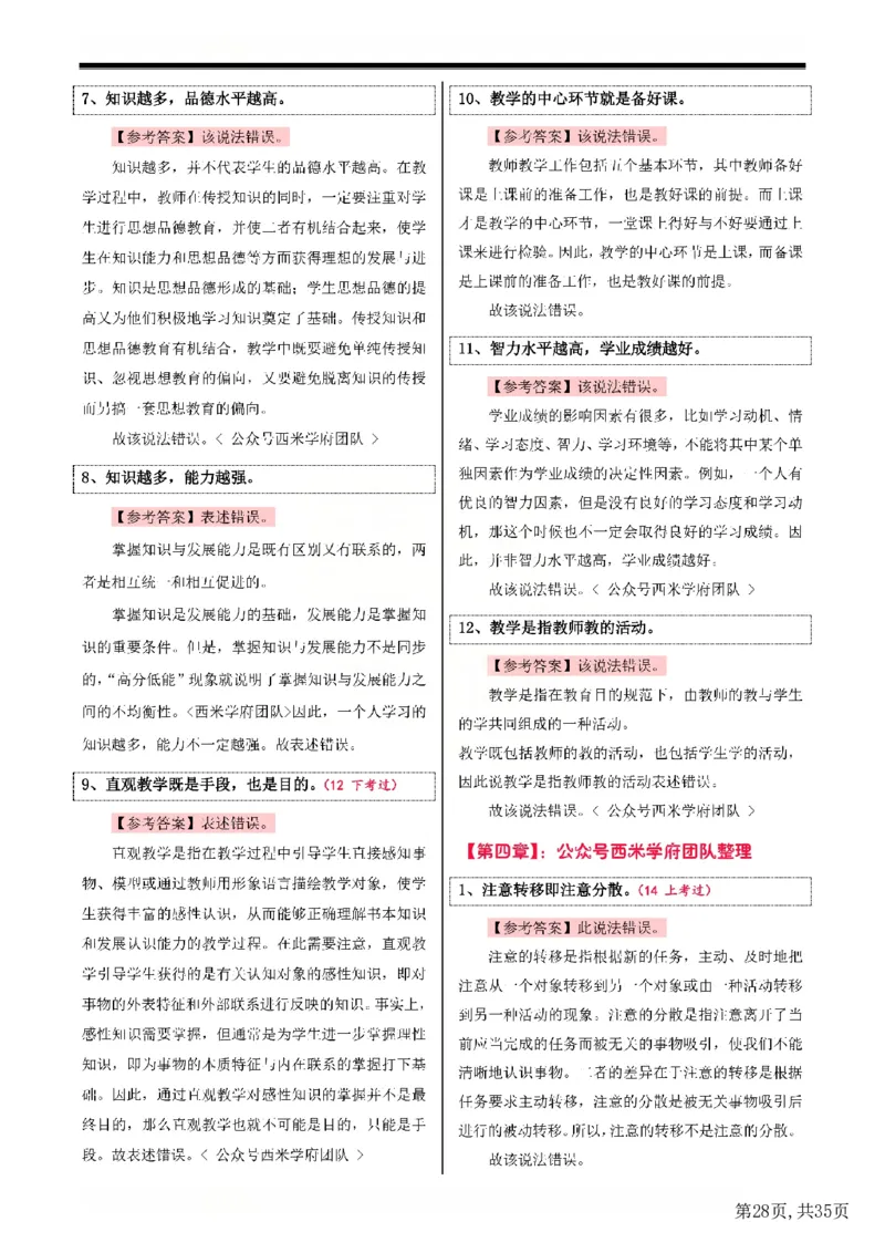25下中学-教育知识二轮笔记(已优化)_教资_初高中2026教资_26上资料（持续更新）_01重点笔记（可平替教材建议打印）_25下的一二轮重点笔记