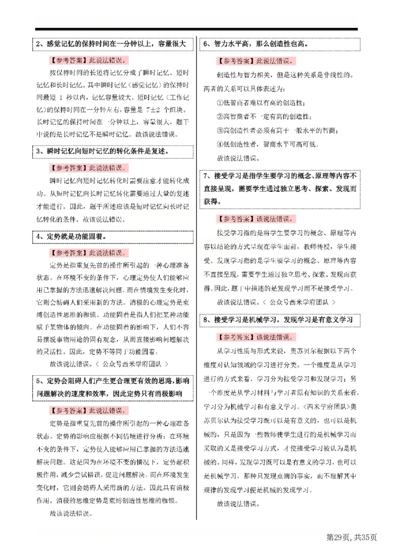 25下中学-教育知识二轮笔记(已优化)_教资_初高中2026教资_26上资料（持续更新）_01重点笔记（可平替教材建议打印）_25下的一二轮重点笔记