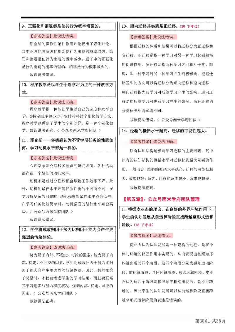 25下中学-教育知识二轮笔记(已优化)_教资_初高中2026教资_26上资料（持续更新）_01重点笔记（可平替教材建议打印）_25下的一二轮重点笔记