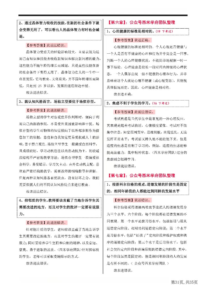 25下中学-教育知识二轮笔记(已优化)_教资_初高中2026教资_26上资料（持续更新）_01重点笔记（可平替教材建议打印）_25下的一二轮重点笔记