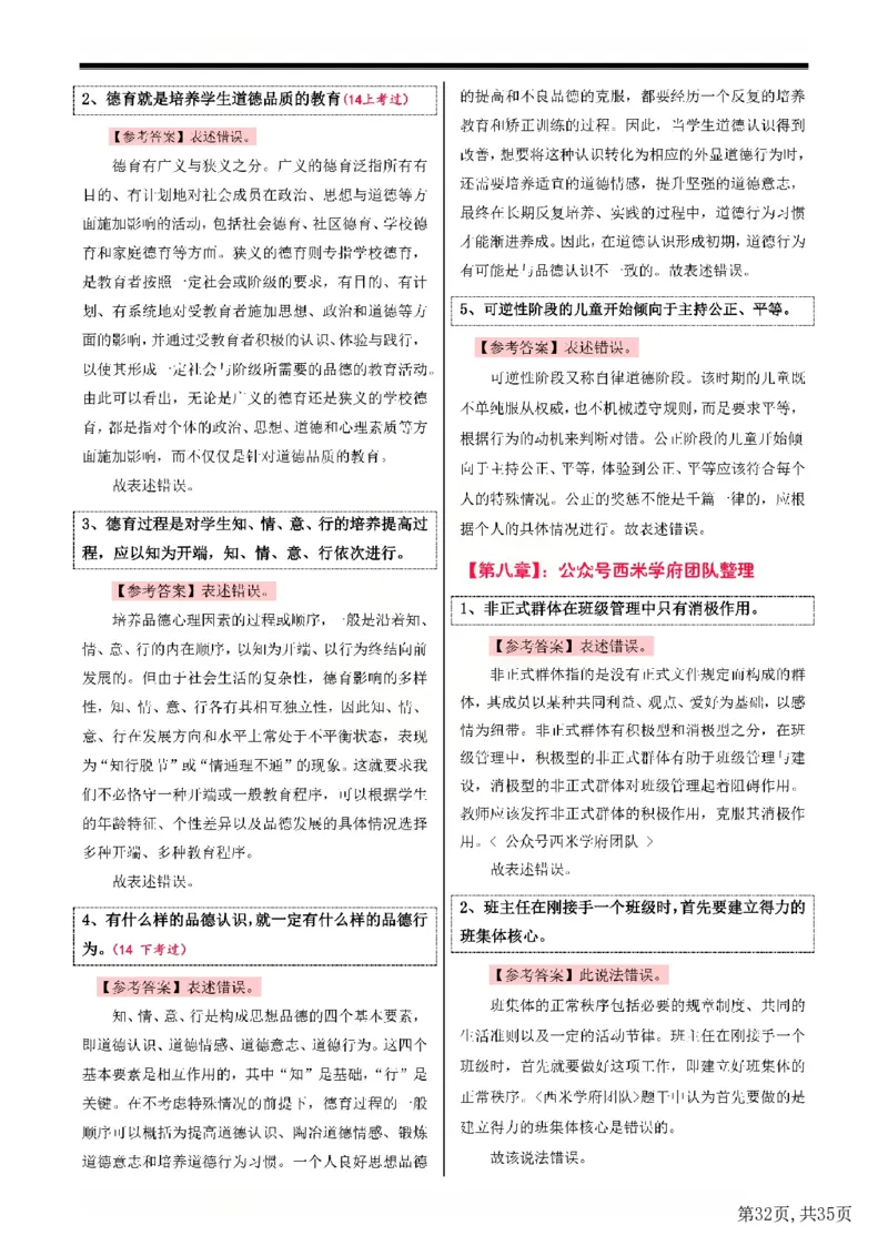 25下中学-教育知识二轮笔记(已优化)_教资_初高中2026教资_26上资料（持续更新）_01重点笔记（可平替教材建议打印）_25下的一二轮重点笔记