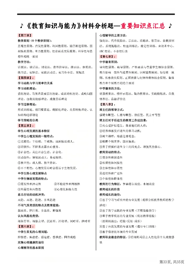 25下中学-教育知识二轮笔记(已优化)_教资_初高中2026教资_26上资料（持续更新）_01重点笔记（可平替教材建议打印）_25下的一二轮重点笔记