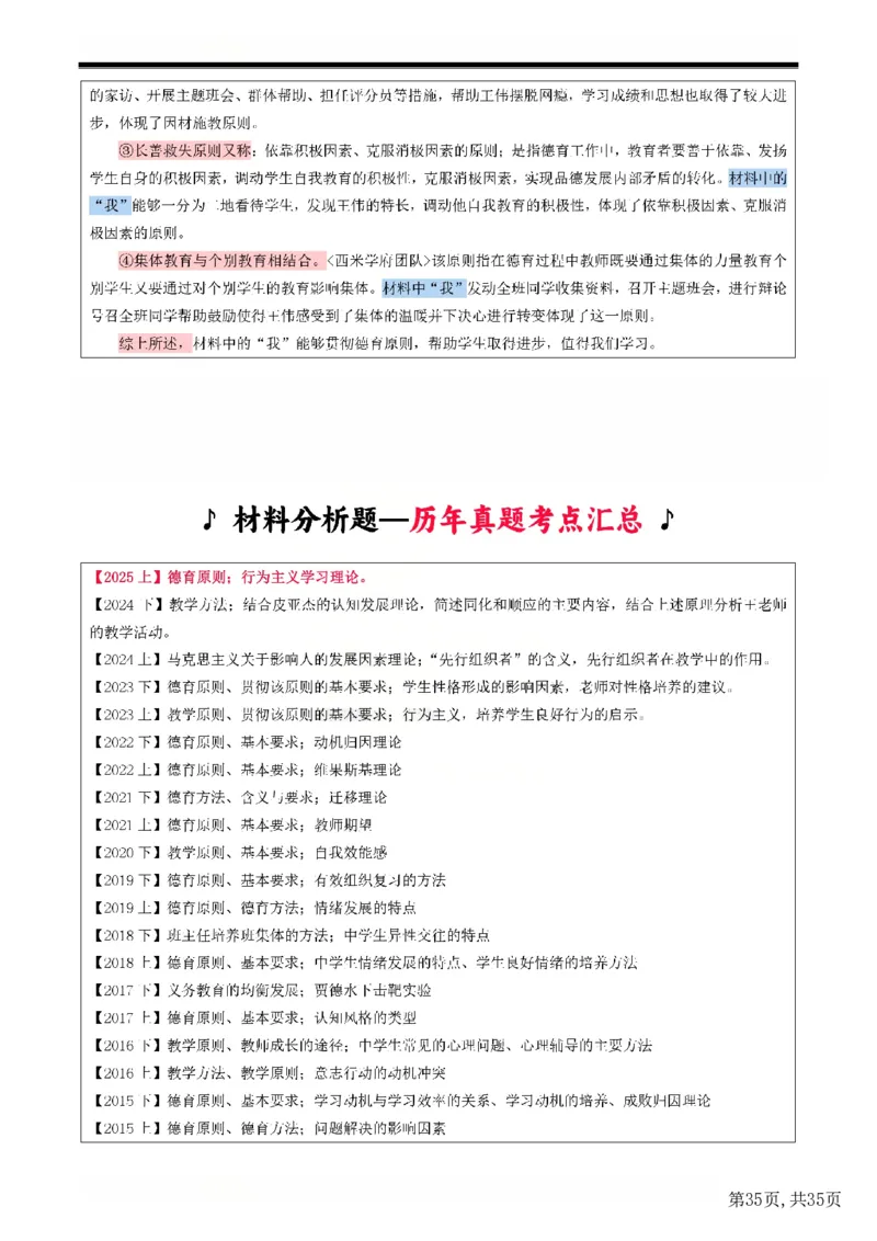 25下中学-教育知识二轮笔记(已优化)_教资_初高中2026教资_26上资料（持续更新）_01重点笔记（可平替教材建议打印）_25下的一二轮重点笔记