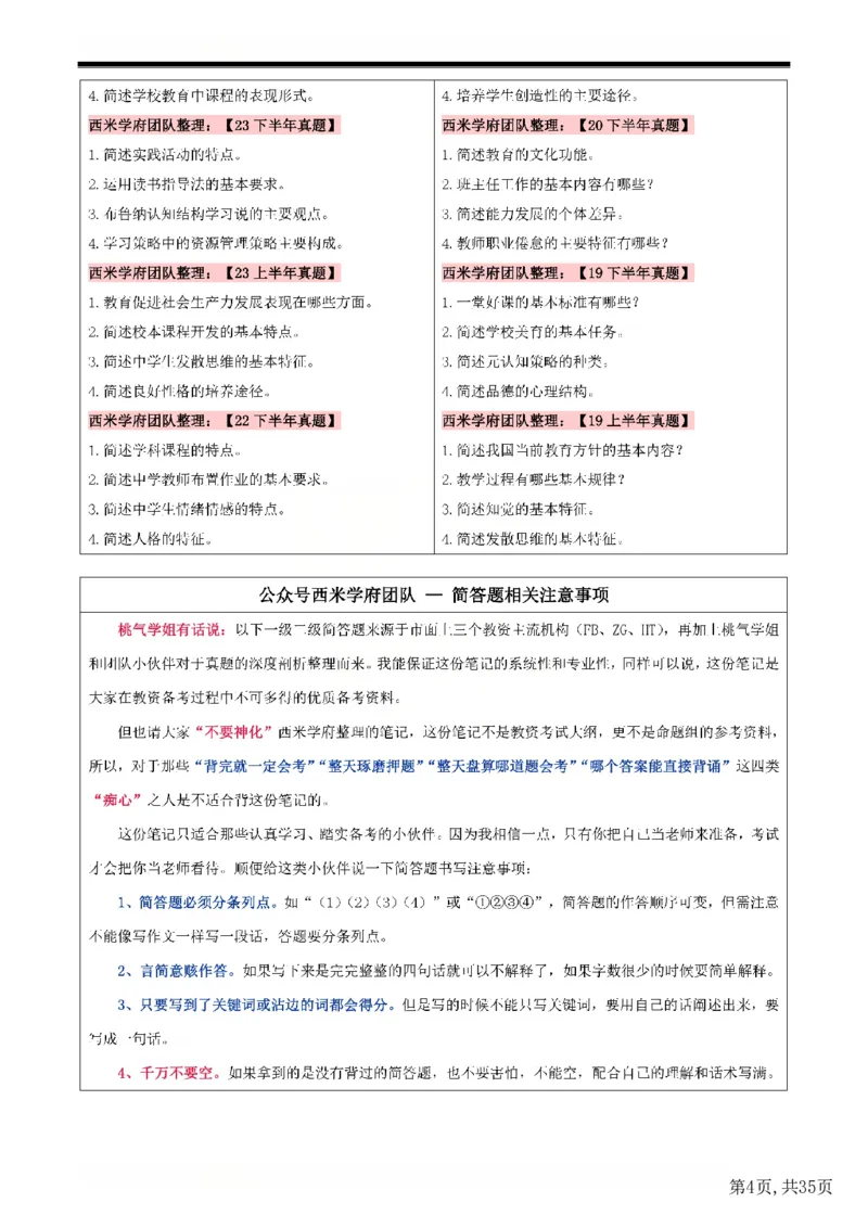 25下中学-教育知识二轮笔记(已优化)_教资_初高中2026教资_26上资料（持续更新）_01重点笔记（可平替教材建议打印）_25下的一二轮重点笔记