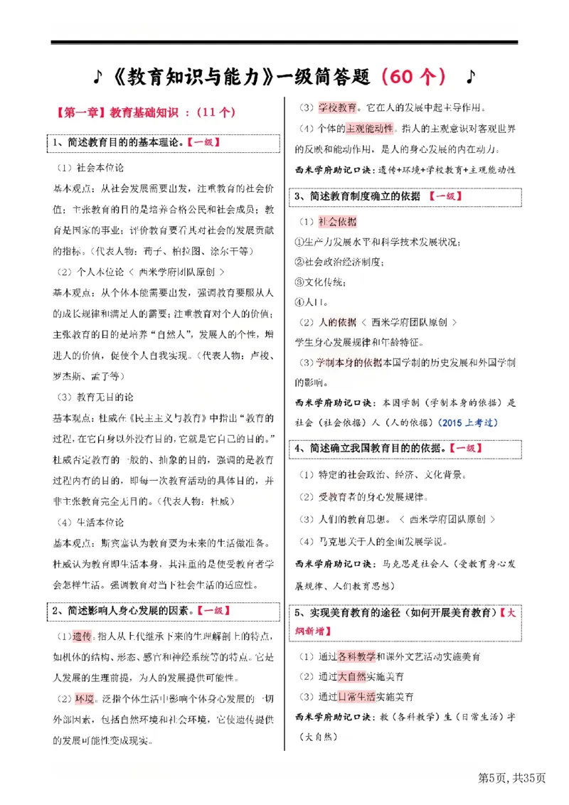 25下中学-教育知识二轮笔记(已优化)_教资_初高中2026教资_26上资料（持续更新）_01重点笔记（可平替教材建议打印）_25下的一二轮重点笔记