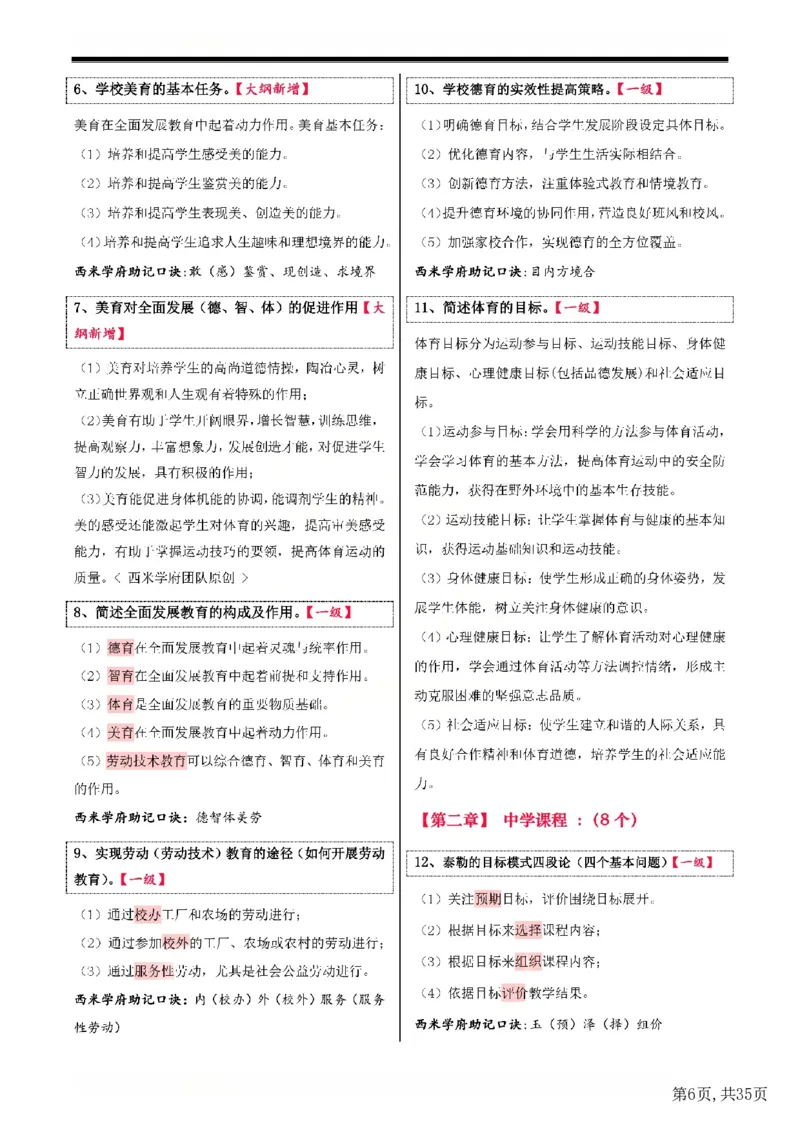 25下中学-教育知识二轮笔记(已优化)_教资_初高中2026教资_26上资料（持续更新）_01重点笔记（可平替教材建议打印）_25下的一二轮重点笔记
