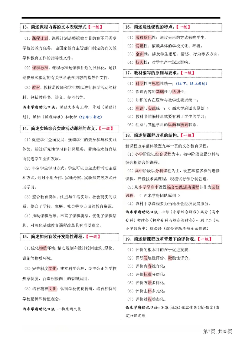 25下中学-教育知识二轮笔记(已优化)_教资_初高中2026教资_26上资料（持续更新）_01重点笔记（可平替教材建议打印）_25下的一二轮重点笔记